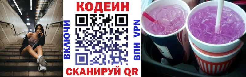 Купить  Улан-Удэ  Кодеин напиток Lean (лин) 